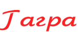 Гагра Гагра